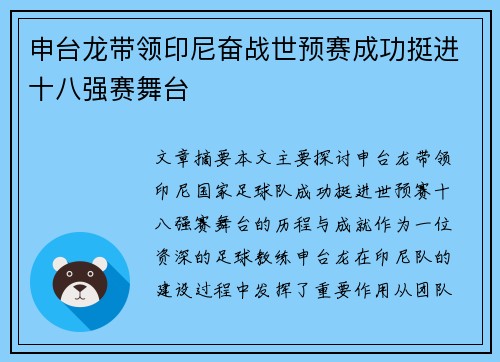 申台龙带领印尼奋战世预赛成功挺进十八强赛舞台